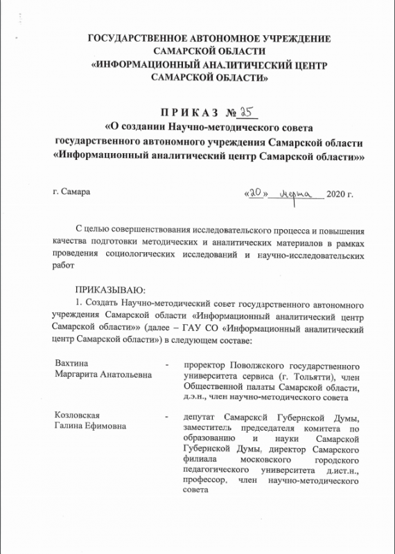 Наблюдательный совет автономного учреждения образец. Приказ о наблюдательном Совете автономного учреждения. Рекомендации наблюдательного совета автономного учреждения образец. Форма протокола наблюдательного совета автономного учреждения. Образец положения о наблюдательном Совете автономного учреждения.