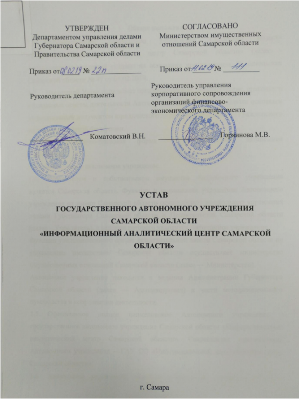 Устав ГАУ СО ИАЦ